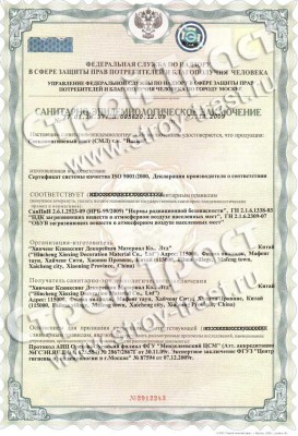Стекломагниевый лист СМЛ Харбин - Сертификаты и лицензии