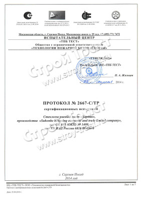 Стекломагниевый лист СМЛ - Сертификаты и лицензии