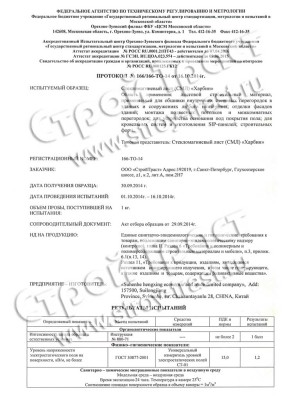 Стекломагниевый лист СМЛ Харбин - Сертификаты и лицензии