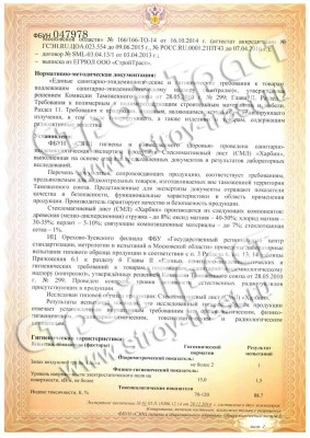 Стекломагниевый лист СМЛ - Сертификаты и лицензии