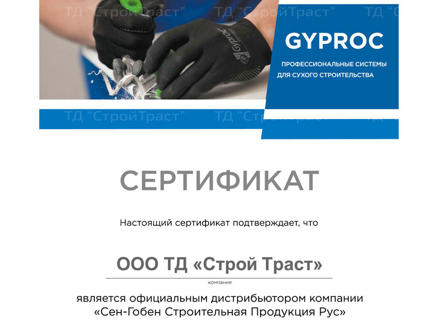 Обновление сертификата официального дистрибьютора Gyproc