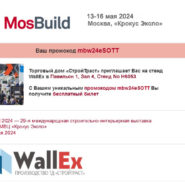 ТД «СтройТраст» приглашает Вас посетить наш стенд на выставке MosBuild 13-16 мая 2024