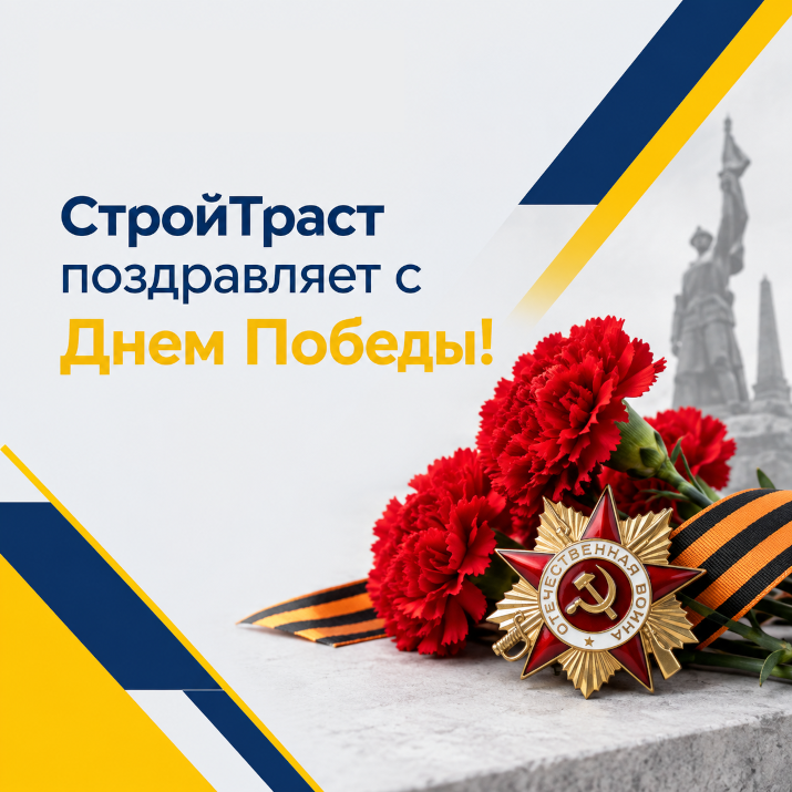 С Днем Победы!